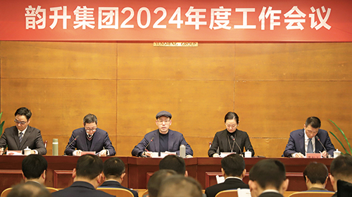 集团2024年度工作会议隆重举行